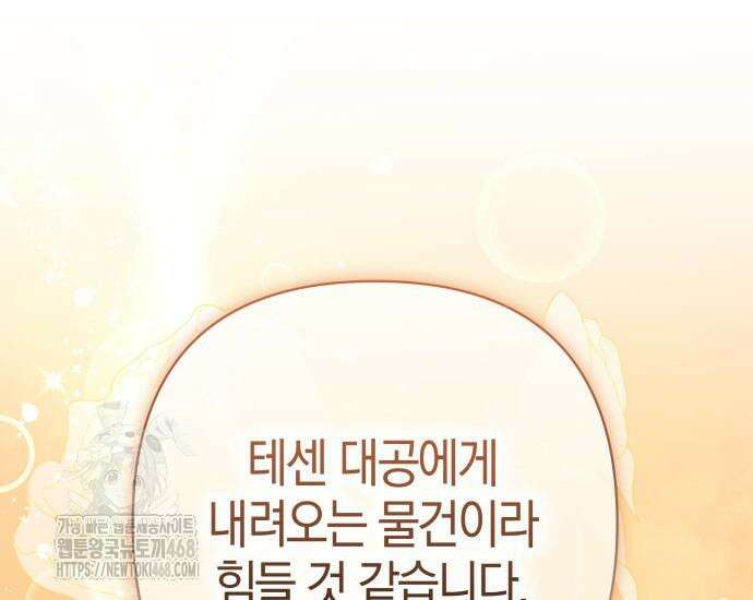 대공님의 신부는 지옥의 전사 9화 16