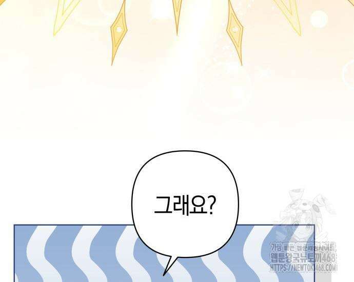 대공님의 신부는 지옥의 전사 9화 19