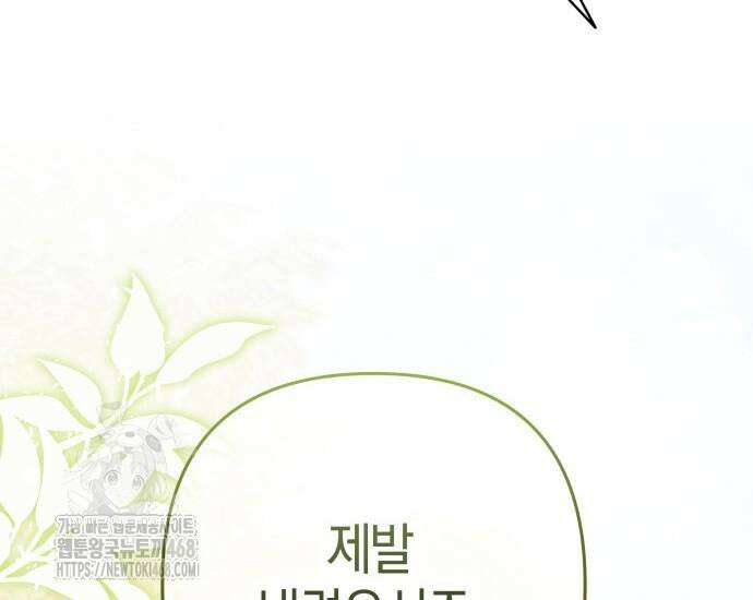 대공님의 신부는 지옥의 전사 9화 22