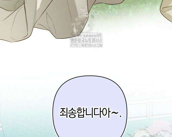 대공님의 신부는 지옥의 전사 9화 26