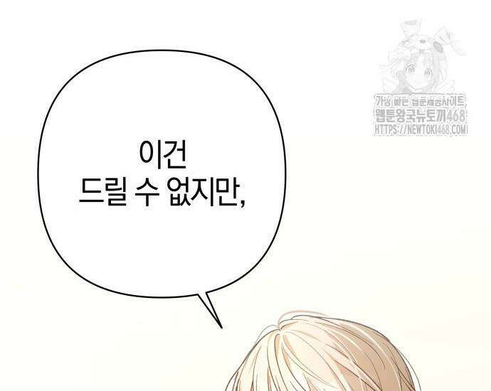 대공님의 신부는 지옥의 전사 9화 29