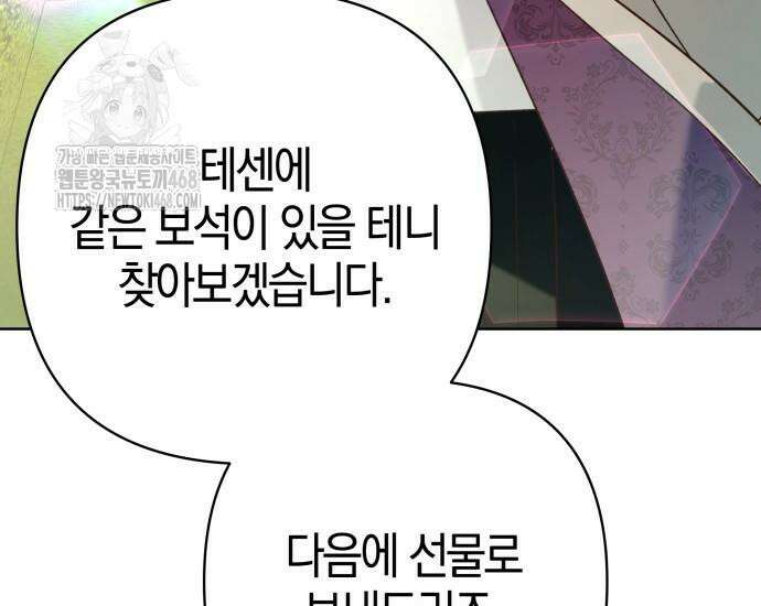 대공님의 신부는 지옥의 전사 9화 32