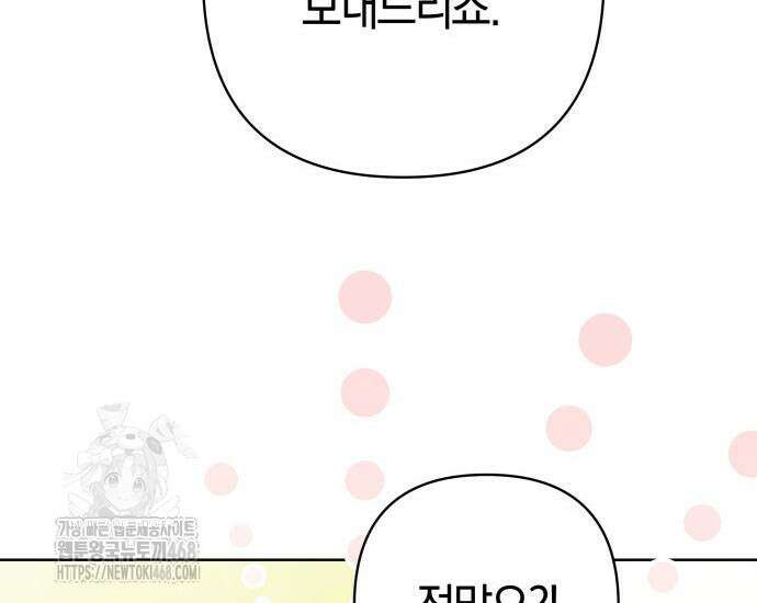 대공님의 신부는 지옥의 전사 9화 33