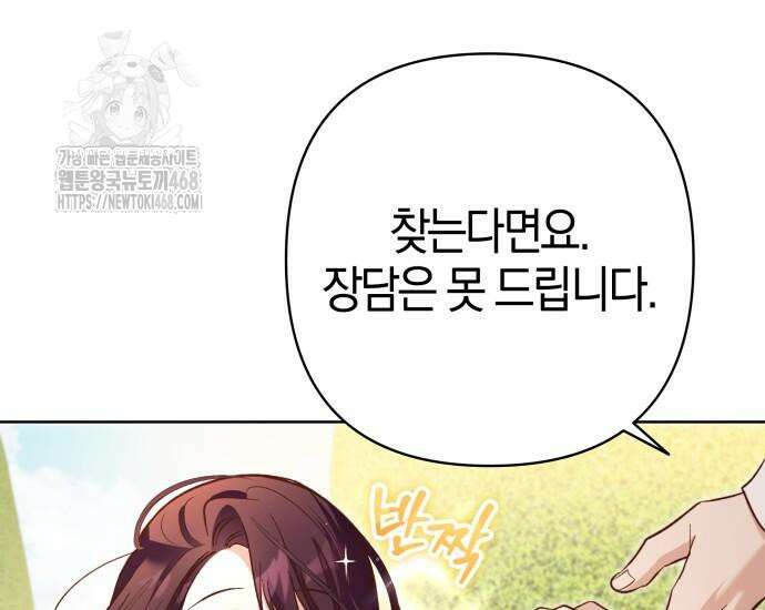 대공님의 신부는 지옥의 전사 9화 36