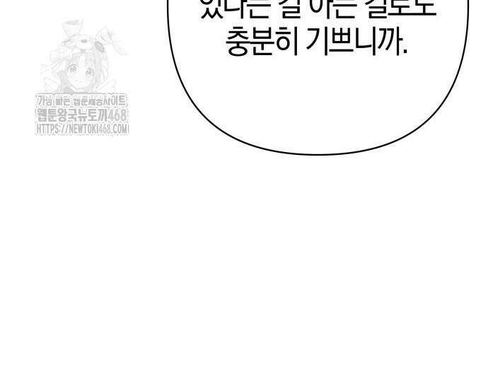 대공님의 신부는 지옥의 전사 9화 38