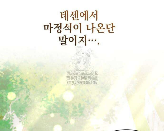 대공님의 신부는 지옥의 전사 9화 39