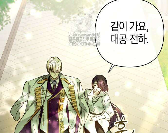 대공님의 신부는 지옥의 전사 9화 40