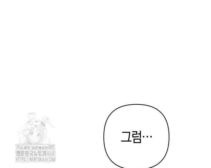 대공님의 신부는 지옥의 전사 9화 42