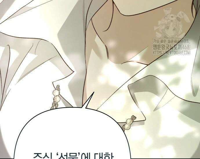 대공님의 신부는 지옥의 전사 9화 44