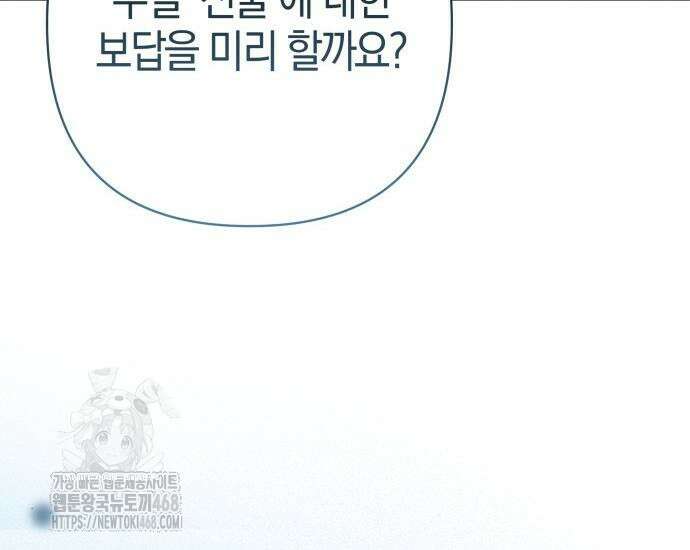 대공님의 신부는 지옥의 전사 9화 45