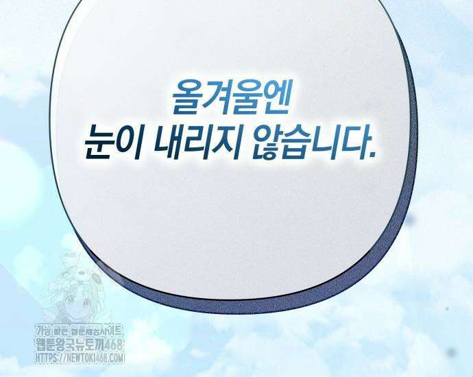 대공님의 신부는 지옥의 전사 9화 47