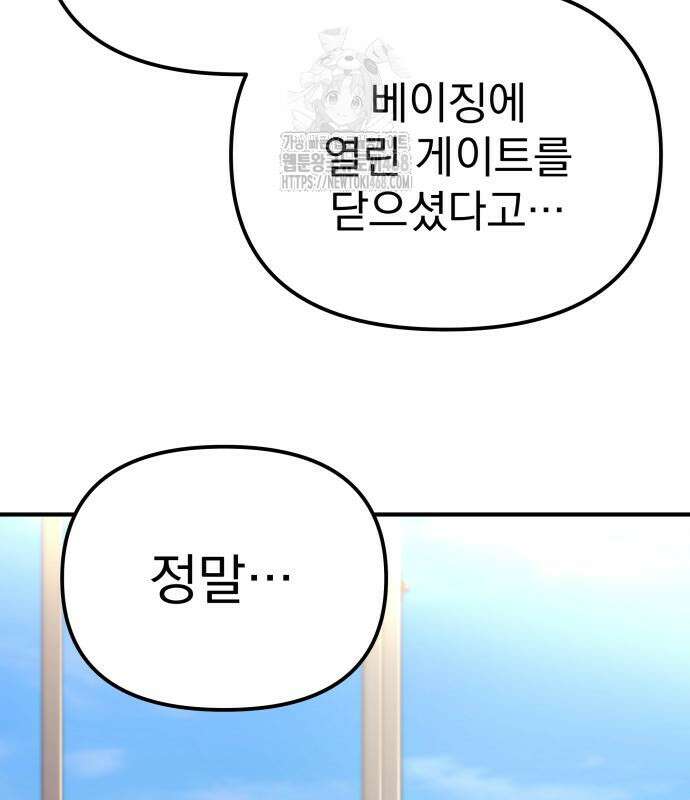 아포칼립스에 물류센터를 숨김 47화 2
