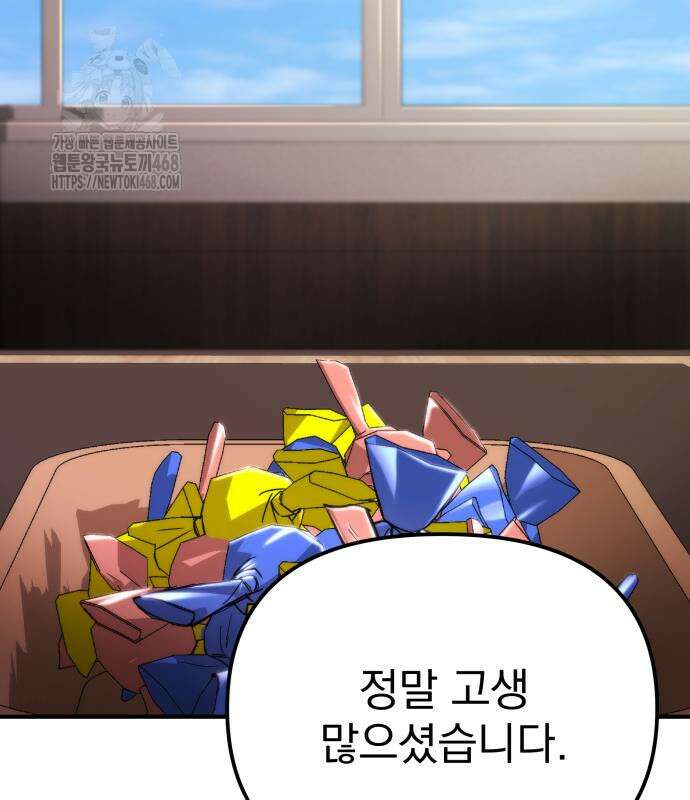 아포칼립스에 물류센터를 숨김 47화 3