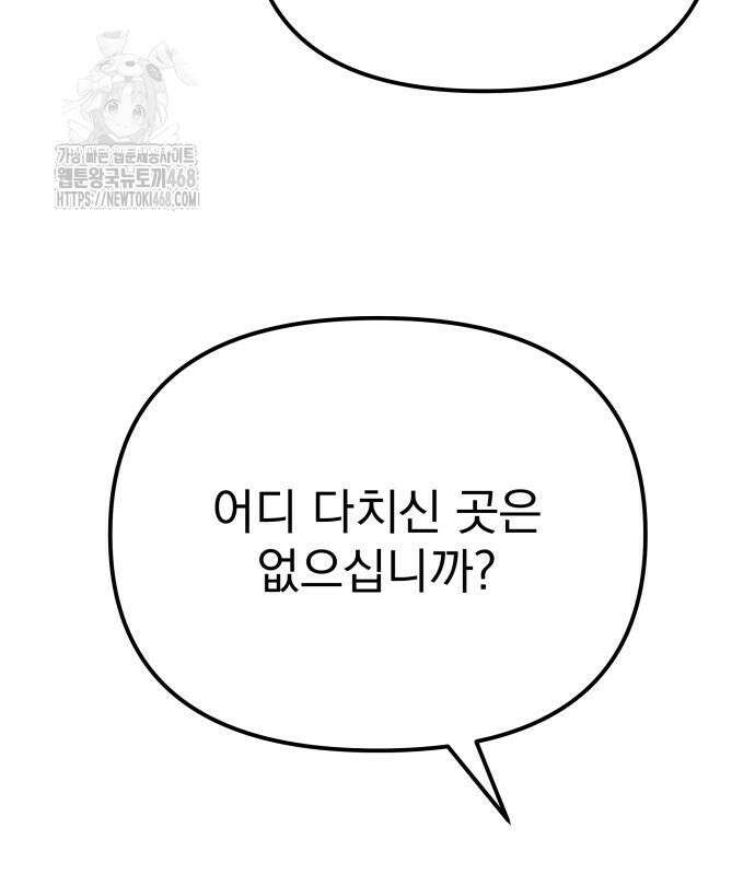 아포칼립스에 물류센터를 숨김 47화 4