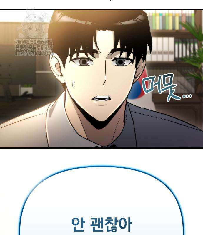 아포칼립스에 물류센터를 숨김 47화 7