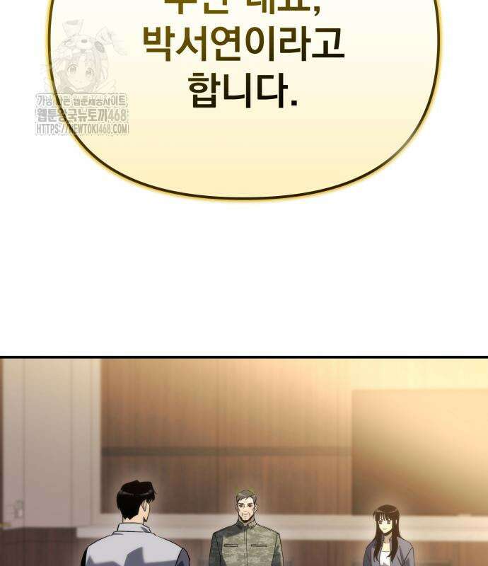 아포칼립스에 물류센터를 숨김 47화 15