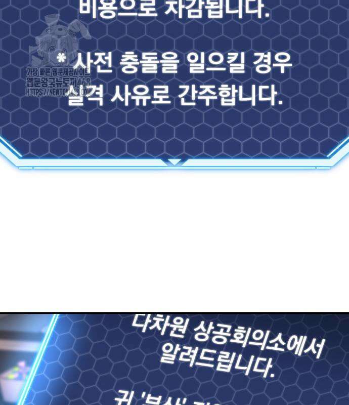 아포칼립스에 물류센터를 숨김 47화 23