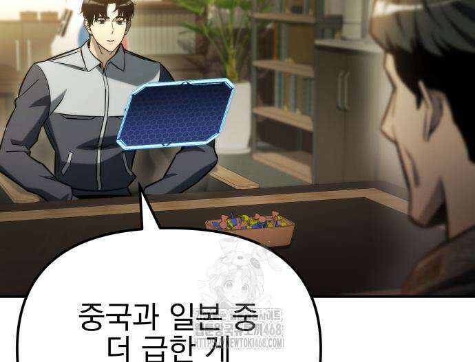 아포칼립스에 물류센터를 숨김 47화 27