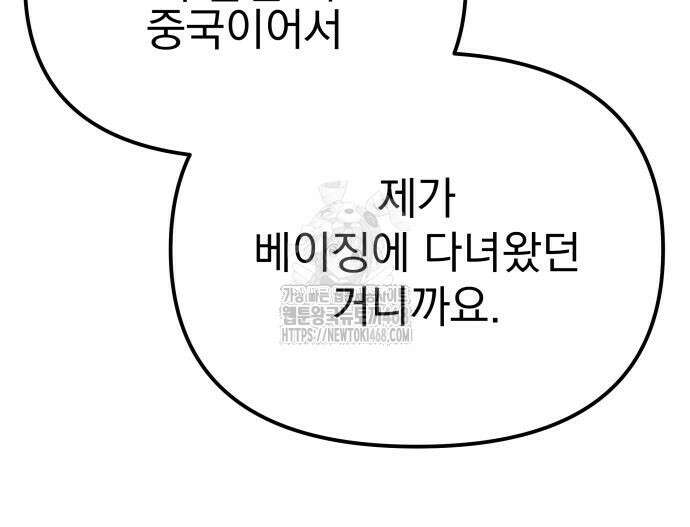 아포칼립스에 물류센터를 숨김 47화 28