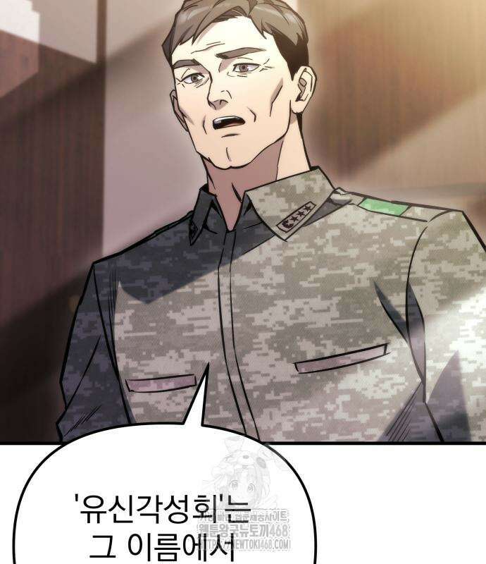 아포칼립스에 물류센터를 숨김 47화 30