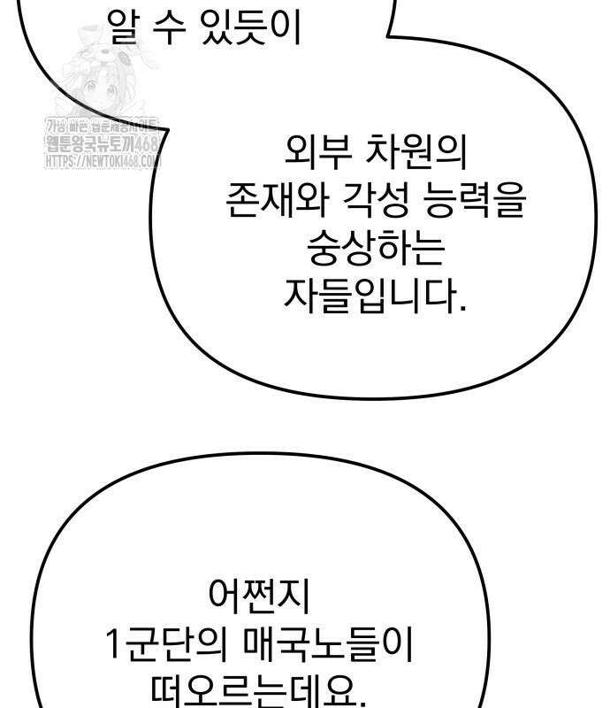 아포칼립스에 물류센터를 숨김 47화 31