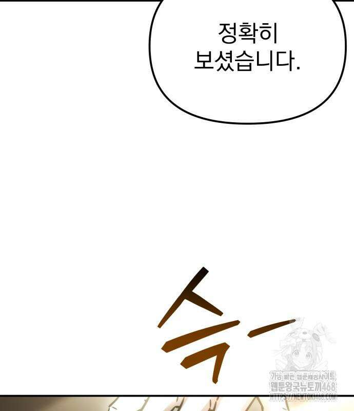 아포칼립스에 물류센터를 숨김 47화 33