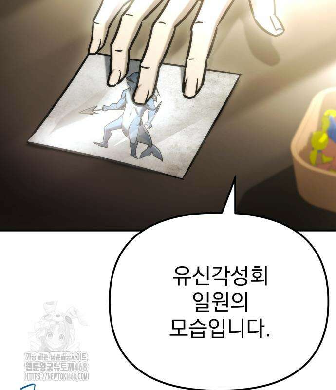 아포칼립스에 물류센터를 숨김 47화 34