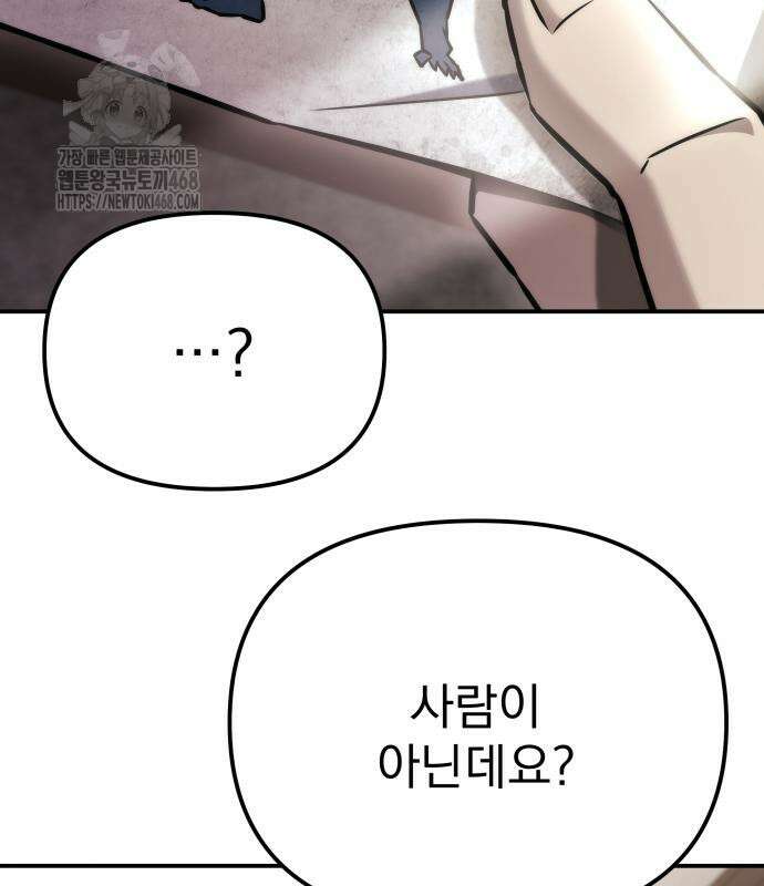 아포칼립스에 물류센터를 숨김 47화 36