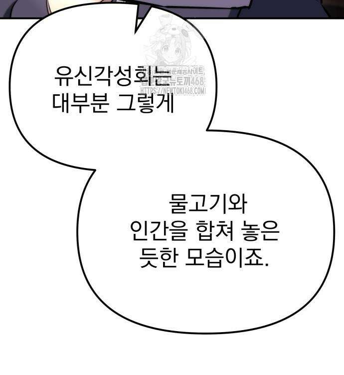 아포칼립스에 물류센터를 숨김 47화 38