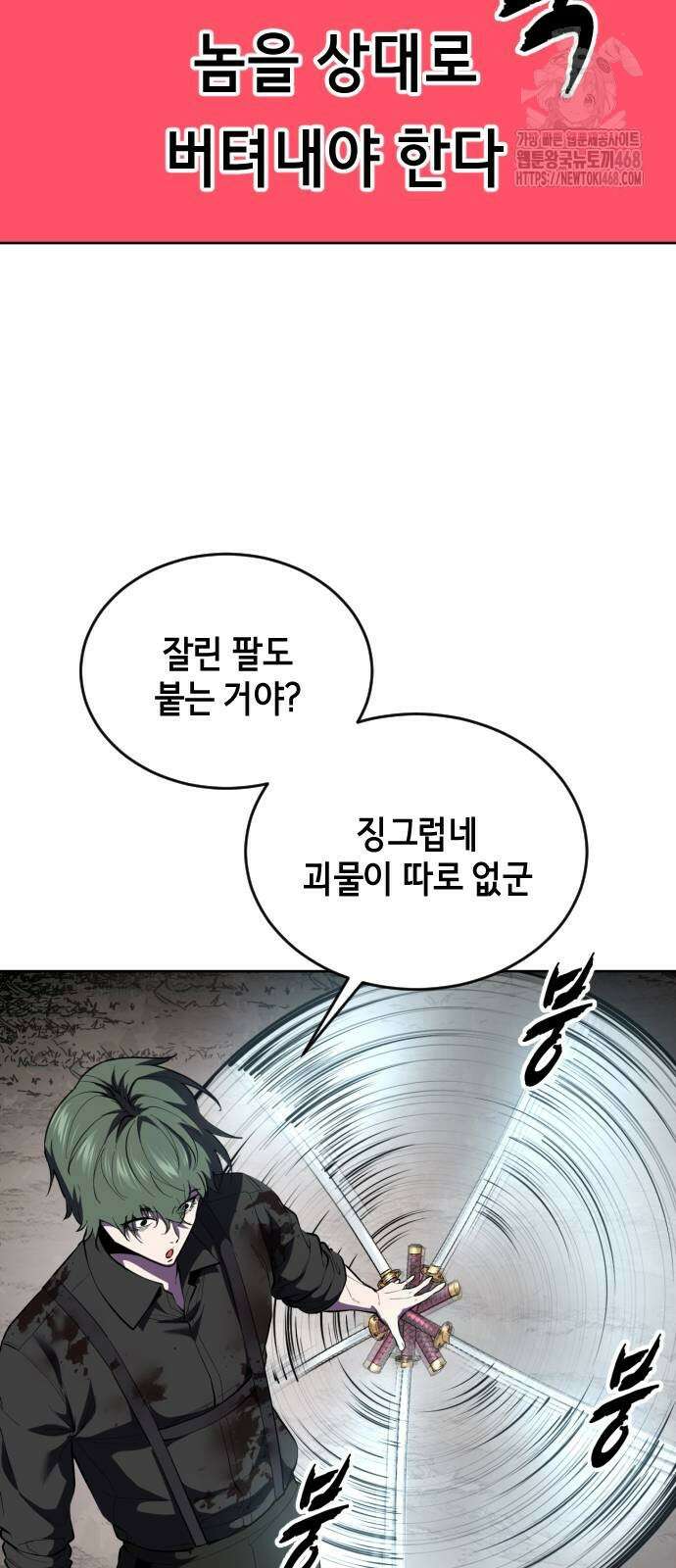 사신소년 2부 135화 4