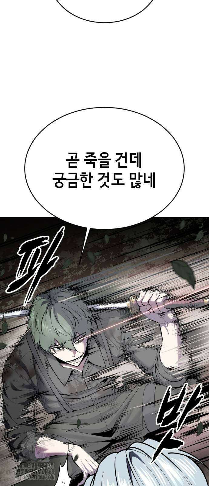 사신소년 2부 135화 8