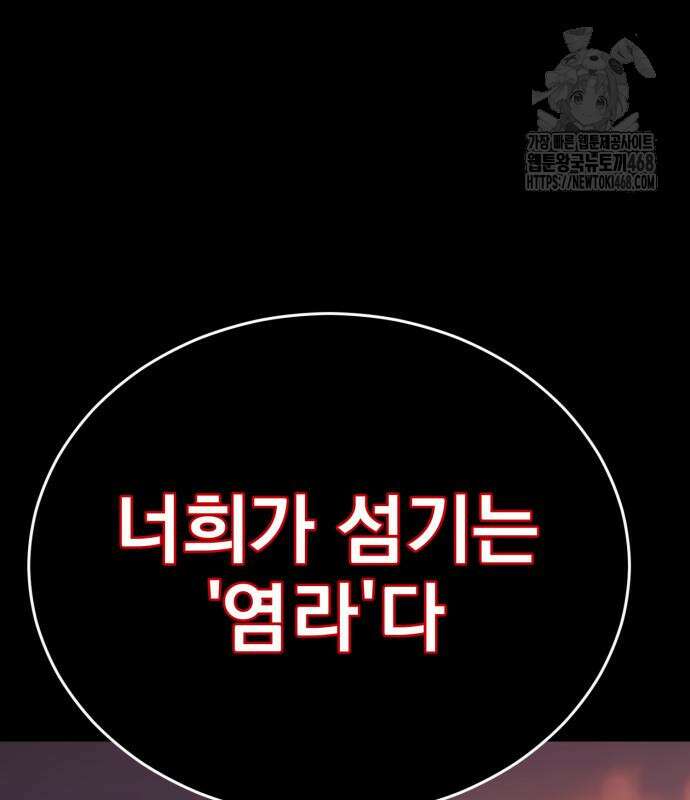 염라강림 88화 2