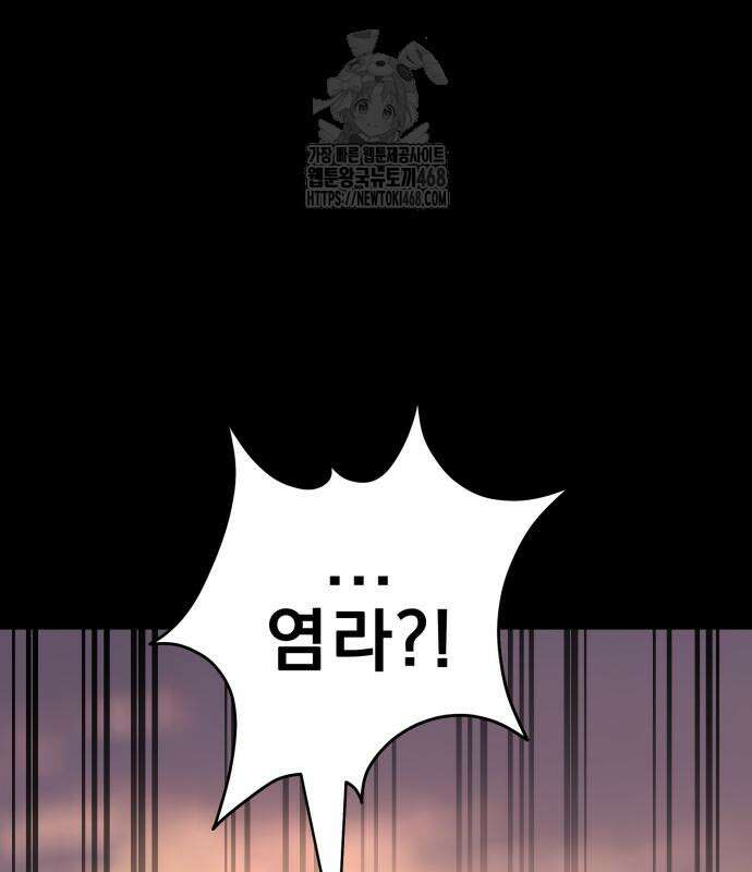 염라강림 88화 5