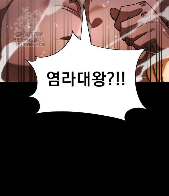 염라강림 88화 7