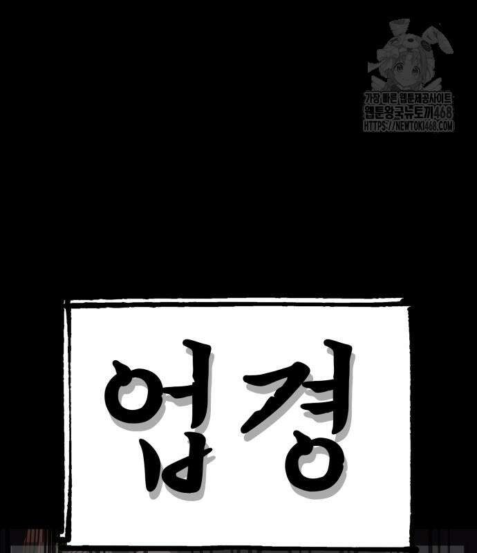 염라강림 88화 14