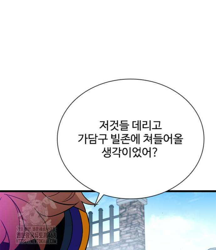 빌런투킬 188화 90