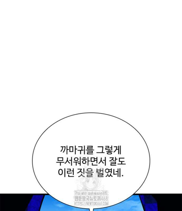 빌런투킬 188화 95