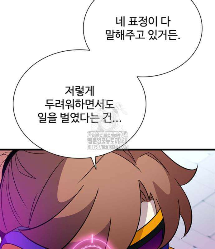 빌런투킬 188화 98