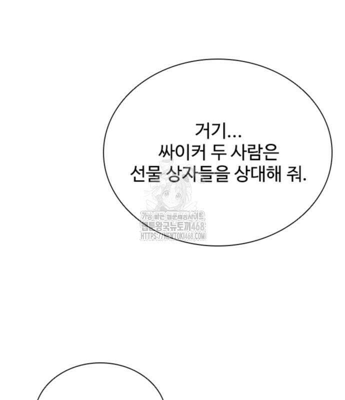 빌런투킬 188화 109