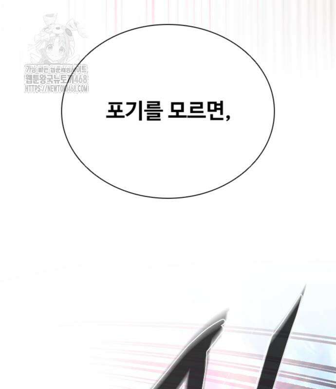 빌런투킬 188화 150