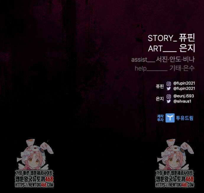 빌런투킬 188화 213