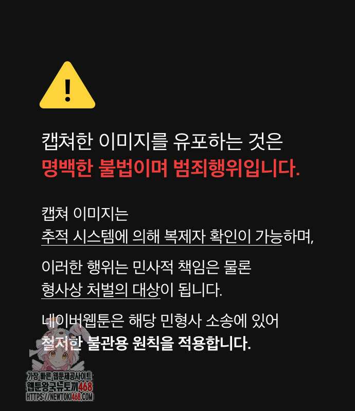 이 짐승은 밤잠이 없다 27화 1
