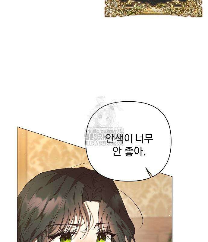 이 짐승은 밤잠이 없다 27화 6