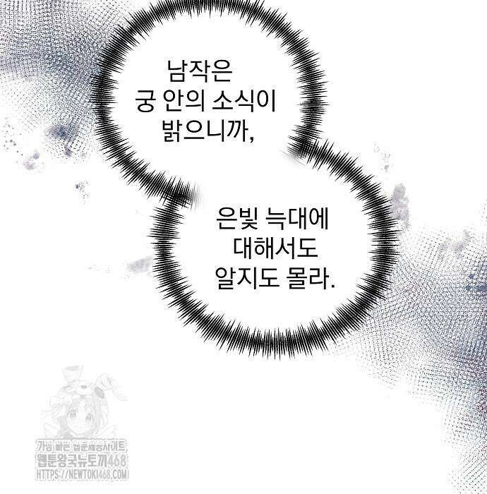 이 짐승은 밤잠이 없다 27화 8