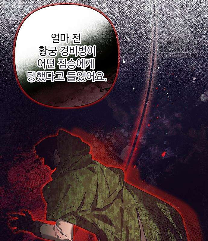 이 짐승은 밤잠이 없다 27화 11