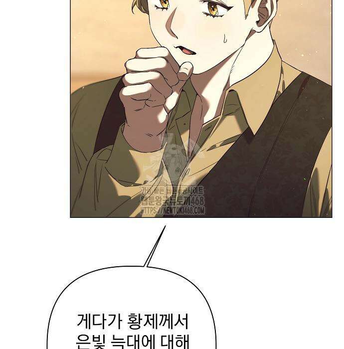 이 짐승은 밤잠이 없다 27화 16