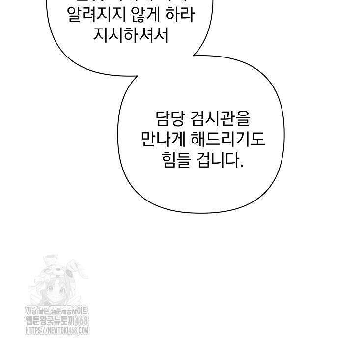 이 짐승은 밤잠이 없다 27화 17