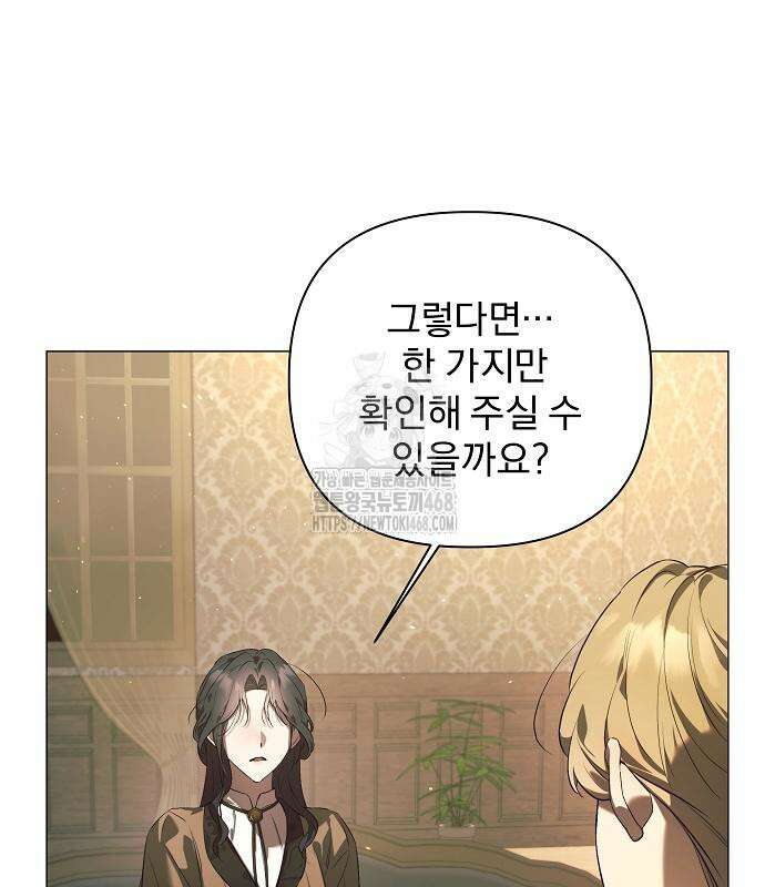 이 짐승은 밤잠이 없다 27화 18