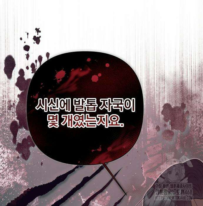 이 짐승은 밤잠이 없다 27화 20