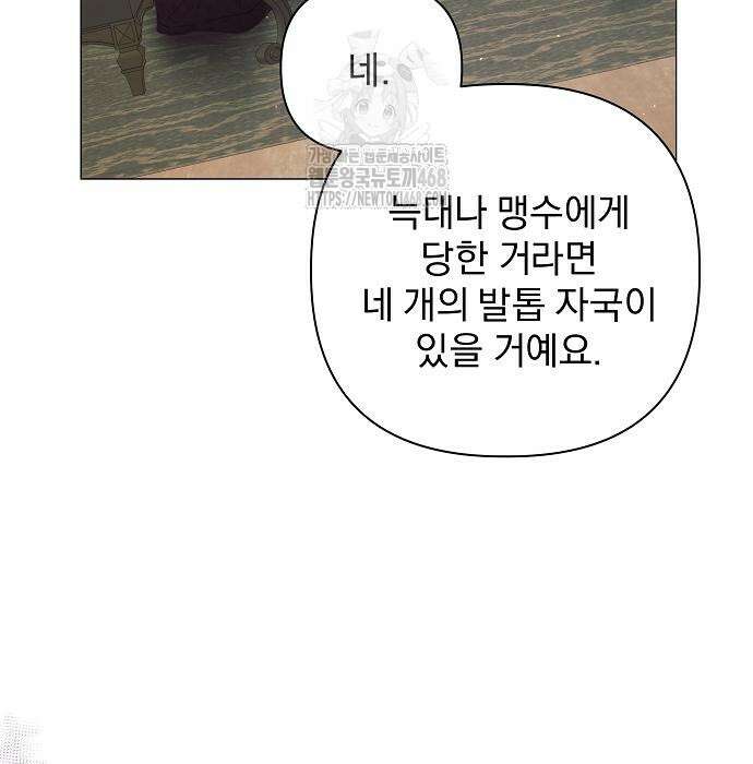 이 짐승은 밤잠이 없다 27화 24